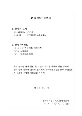 선박정박증명서 선박정박증명서